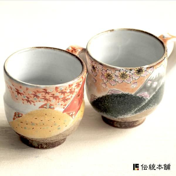 九谷焼 マグカップ 春の富士／秋の富士 ペア ( 名入れ有料 プレゼント デザイン マグ セット 九...
