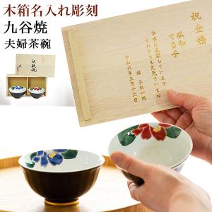 新品未使用フロイド FLOYD 夫婦茶碗 ご飯茶碗 セット 一富士ニ鷹 Floyd