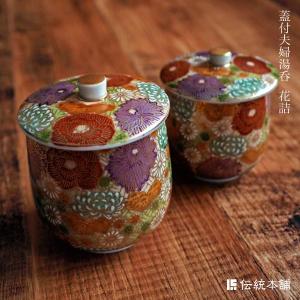 九谷焼 蓋付夫婦湯呑 花詰 ペア 木箱入り ( 木箱名入れ有料 退職祝い