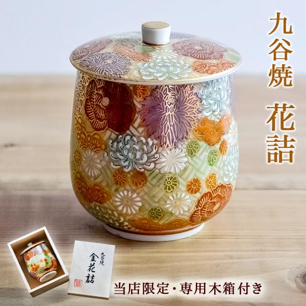 九谷焼 蓋付湯呑 専用木箱 花詰 ( あすつく 木箱名入れ有料 湯のみ ゆのみ 湯飲み 湯呑み 女性...