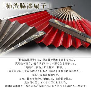 柿渋脇漆扇子 鯉 黒赤 ( 箔一 おしゃれ ブ...の詳細画像4