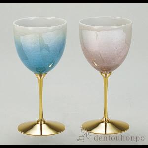 九谷焼 ワインカップ 本金捻鉄仙文 ペア ( 木箱名入れ有料 ワイン
