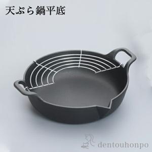 岩鋳 南部鉄器 天ぷら鍋 平底 27cm ( 岩鋳 なべ 鉄鍋 鉄分補給 正規品 南部鉄器 結婚 出産 内祝い 引き出物 金婚式 誕生日プレゼント 還暦祝い 古希 )