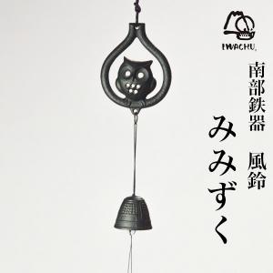 岩鋳（IWACHU） 風鈴 金魚 赤 ( 岩鋳 あすつく 退職祝い 定年 受付