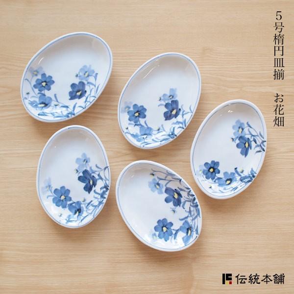 九谷焼 楕円皿揃 お花畑 5号 5枚セット ( 退職祝い 定年 セット おつまみ 料理 九谷焼 結婚...