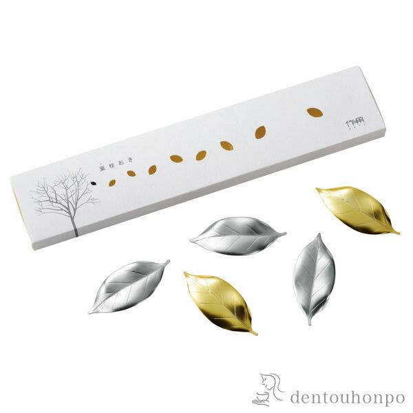 HUTLERY 椿 葉っぱの箸置き シルバー3枚 ゴールド2枚 ギフトセット ( ギフトセット 結婚...