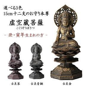 仏像 普賢菩薩 選べる3色／古美金／古美青銅／古美茶 15cm ( 木札名