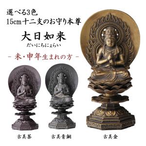 仏像 普賢菩薩 選べる3色／古美金／古美青銅／古美茶 15cm ( 木札名