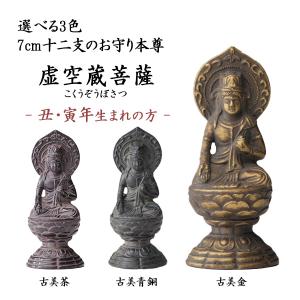 仏像 大日如来 選べる3色／古美金／古美青銅／古美茶 15cm ( 木札名