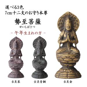 銅器 仏教 金仏舎利塔 古美術 コレクション品 銅製 工芸品 彫刻装飾品置物 仏像 阿弥陀如来 選べる3色／古美金／古美青銅／古美茶 7cm ( 木札名