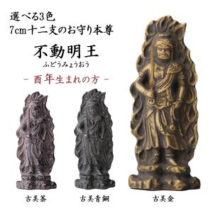 仏像 大日如来 選べる3色／古美金／古美青銅／古美茶 15cm ( 木札名