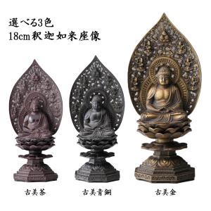 仏像 大日如来 選べる3色／古美金／古美青銅／古美茶 15cm ( 木札名