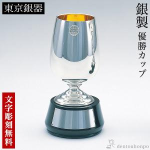 銀製 優勝カップ GS−15 A 名入れ彫刻無料 ( ゴルフ カップ 彫刻 優勝 表彰 東京銀器（銀工芸） 表彰 受賞 創立 上場 竣工 プレゼント お祝い お返し お礼 )｜dentouhonpo