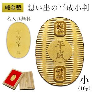 純金 想い出の令和小判 大サイズ 30g 名入れ彫刻無料・桐箱付き ( 光則