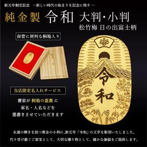純金 令和大判 日の出松竹梅 100g 桐箱付...の詳細画像1