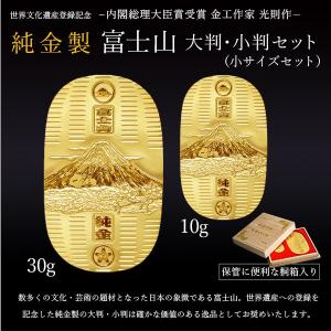 当店オリジナルセット 純金 小判 富士山 30...の詳細画像1
