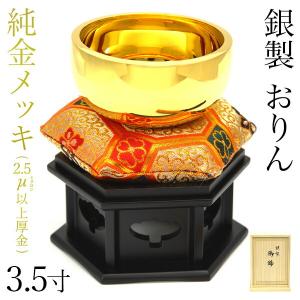 【週末セール】美しい金色のおりん　銘あり　銅製、日本の美 おりん 18金製 2.5寸 約200g 送料無料 りん 仏具 仏壇 高級美術工芸品