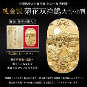 純金 大判 菊花双祥鶴 100g 桐箱名入れ無...の詳細画像1