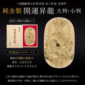 純金 大判 開運昇龍 100g 桐箱名入れ無料...の詳細画像1