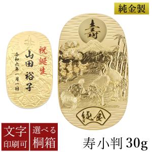 純金 名入れ小判 寿 30g 選べる桐箱付き ( 光則（金工芸） 平成 幸運 相続 元号 記念 金貨...