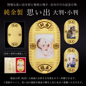 純金 思い出小判 50g 桐箱入り・写真印刷サ...の詳細画像1
