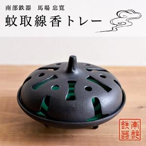 岩鋳（IWACHU） アロマポット オイルポットストーブ ブラック 南部鉄器