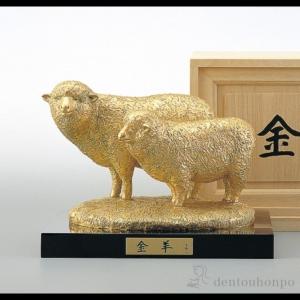 高岡銅器 羊の置物／金羊(金箔) 文化勲章受章者・富永直樹作品 干支