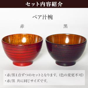 木製 渕布乱筋汁椀 ペア 「伝統保証」 ( 敬...の詳細画像1