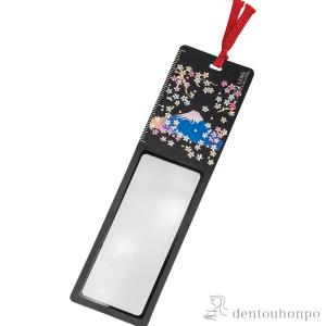 しおりルーペ 桜川 ( 名入れ有料 書道 高級 人気 お土産 おすすめ 山中