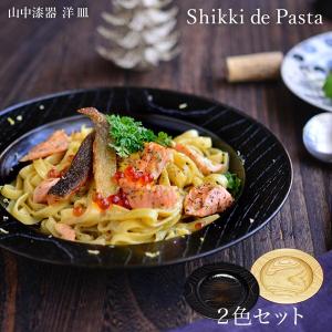 Shikki de Pasta ナチュラル 渕朱／黒摺 240mm 2色セット ( カレー皿 ガラス 大皿 山中漆器 結婚 出産 内祝い 引き出物 金婚式 誕生日プレゼント 還暦祝い )｜dentouhonpo