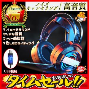ゲーミングヘッドセット ヘッドホン ボイチャ 7.1ch 高音質 スイッチ ボイスチャット フォートナイト ヘッドフォン Switch PC 荒野 FPS 2-7 送料無料