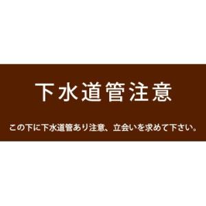 アクロス 埋設標識シート 下水道用 150mm幅 2倍折 50m巻｜denzai-39