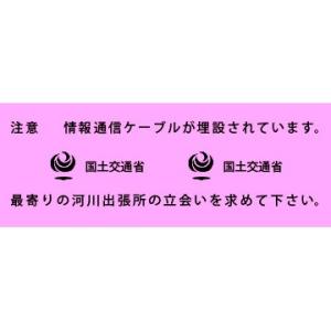 アクロス 埋設標識シート 情報通信ケーブル 国土交通省 300mm幅 2倍折 50m巻｜denzai-39