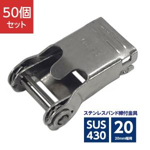 U4-1S ネグロス ユニックバンド 締め金具(バンド幅20mm、ステンレス鋼
