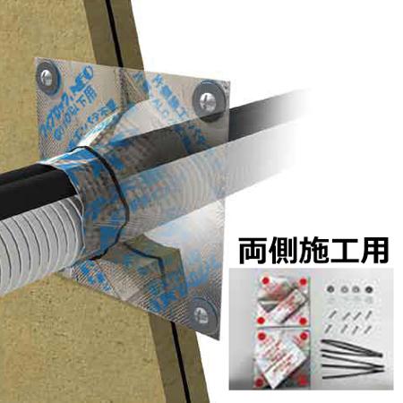 積水化学工業 フィブロックNEO 両側施工 φ80以下 壁用 SKCCC04