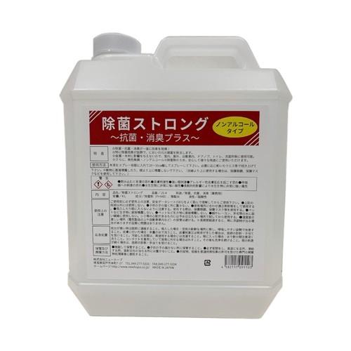 ニューホープ 除菌ストロング PHMB除菌剤 抗菌・消臭プラス 4L