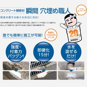 コンクリート補修材 瞬間穴埋め職人 即硬化タイプ ペール缶20kg入