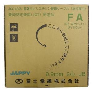 JAPPY 警報用ポリエチレン絶縁ケーブルAE(FA)0.9mm×2C JB 200m｜denzai-39