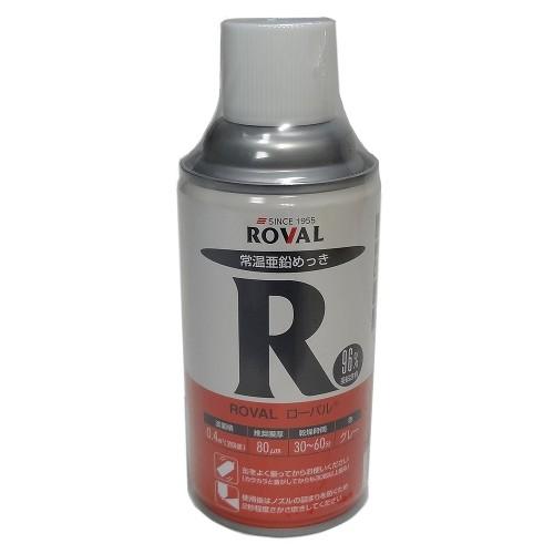 ローバル 常温亜鉛めっき 300ml ROVAL-R