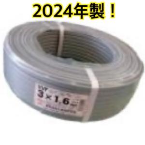 富士電線 VVFケーブル 1.6mm×3芯 赤白黒 100m 灰 VVF3×1.6 富士電線 VVFケーブル 1.6mm×3芯 赤白黒 100m 灰 VVF3×1.6