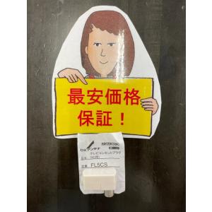 【在庫処分】DXアンテナ テレビコンセントプラグFL5CS（1個）