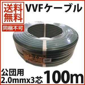 電材ドットコム Yahoo!店 - 2.0mmx3芯（VVFケーブル）｜Yahoo!ショッピング