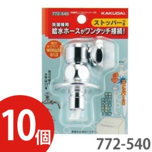 KAKUDAI 洗濯機用ニップル 772-541 20個セット カクダイ KAKUDAI 洗濯機用ニップル（金属製） 772-540 1個