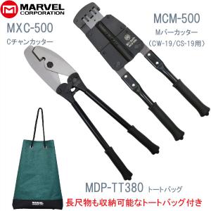 MARVEL マーベル Cチャン MXC-500 &Mバーカッター MCM-500