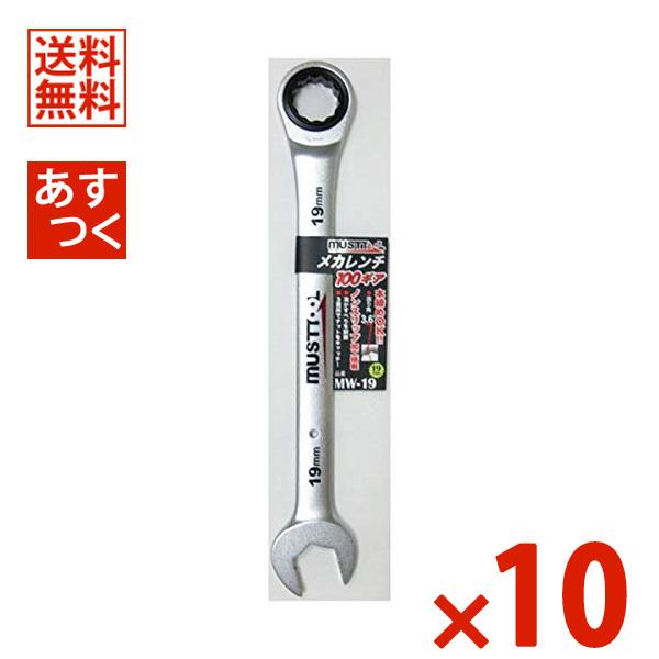 イチネンMTM ミツトモ メカレンチ 19mm 100ギア MW-19 10本セット 12327