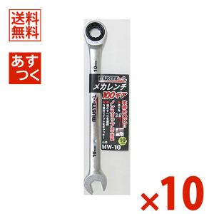 イチネンMTM ミツトモ メカレンチ 10mm 100ギア MW-10 10本セット 12321｜denzai-com