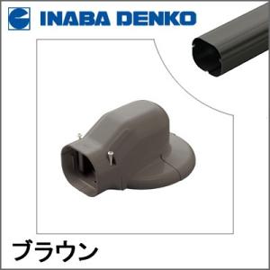 INABA 因幡電工 スリムダクトLD 配管カバー ウォールコーナー エアコンキャップ用 LDWM-70-B LDWM70B ブラウン｜denzai-com