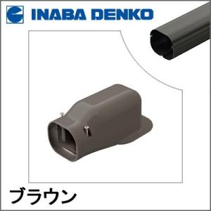 INABA 因幡電工 スリムダクトLD ウォールコーナー ブラウン LDW-90-B LDW90B