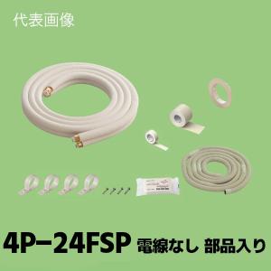 4m◆エアコン配管セット◆２分３分フレア加工済◆VVF、非粘着テープ２個他◆新品 ◇8m◇エアコン配管セット◇2分3分フレア加工済◇VVF、非粘着