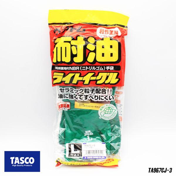 TASCO イチネンタスコ 耐油ニトリルゴム作業手袋 L ライトイーグル TA967CJ-3 作業用...